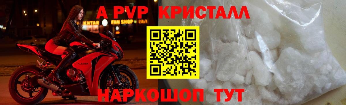 Alpha-PVP мука  Вход с VPN  А ПВП Соль  Alpha PVP СК КРИС  продажа наркотиков  Новороссийск 