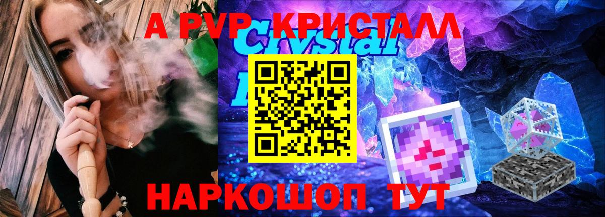 A-PVP VHQ Новороссийск
