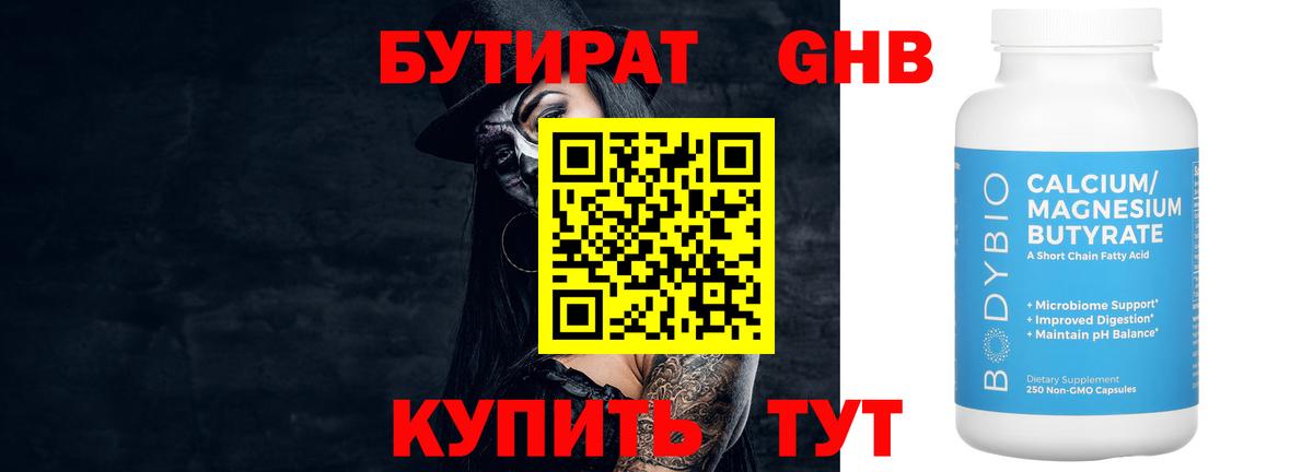 Бутират буратино Новороссийск
