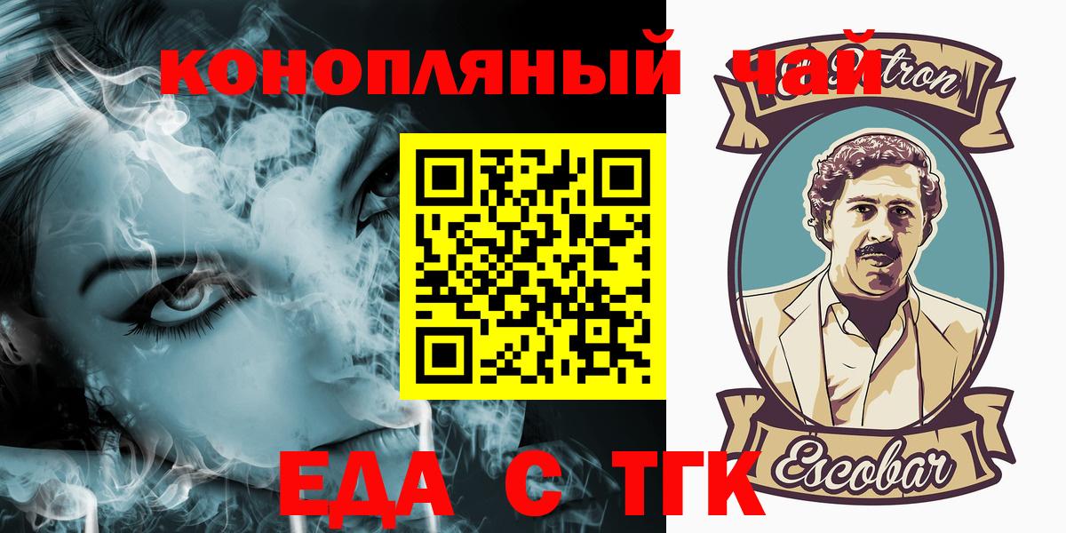 Еда ТГК конопля  Вход с VPN  Новороссийск 