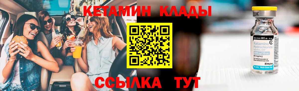 Кетамин VHQ Новороссийск