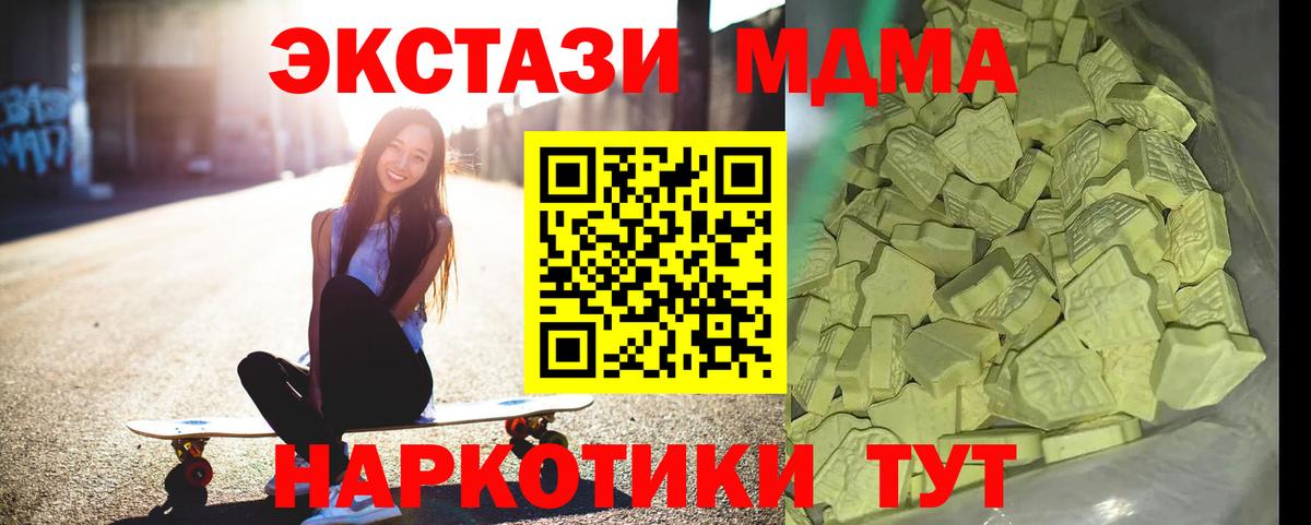 МДМА VHQ  Вход с VPN  MDMA crystal  MDMA  Новороссийск 