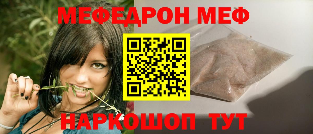 МЯУ-МЯУ mephedrone  МЯУ-МЯУ 4 MMC  МЯУ-МЯУ  Вход с VPN  Мефедрон  Новороссийск 