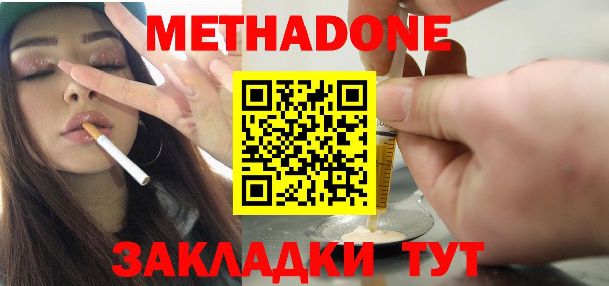 Новороссийск  МЕТАДОН белоснежный  Вход с VPN 