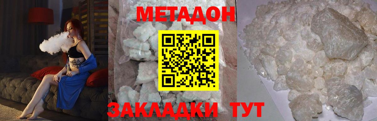 МЕТАДОН кристалл Новороссийск