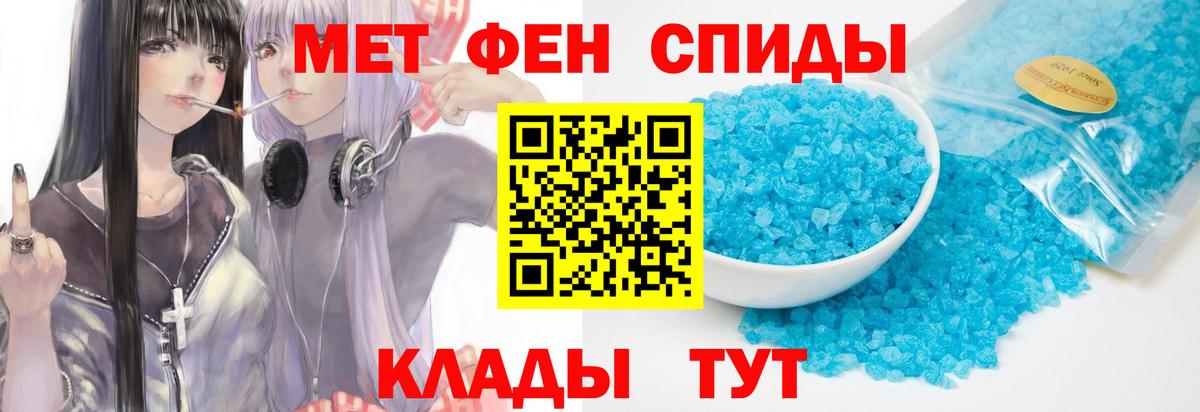 Первитин мет  Вход с VPN  МЕТАМФЕТАМИН  Новороссийск 