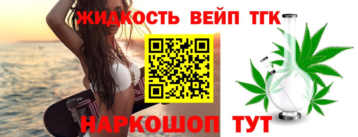 Дистиллят ТГК жижа Новороссийск