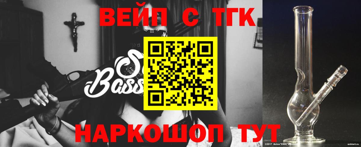 ТГК вейп  Вход с VPN  Новороссийск 